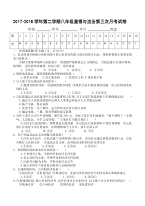 《国家司法机关》月考试卷-统编版八年级下册道德与法治