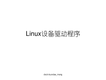 Linux设备驱动程序(同名71)课件