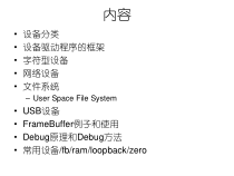 Linux设备驱动程序课件