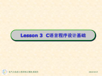 lesson-3-C语言程序运算详解课件