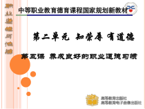 在职业道德中提升职业境界(-59张)课件