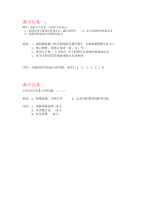 《基本经济制度》课中任务-统编版八年级下册道德与法治