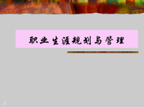 中学生班会课职业生涯规划与管理-主题班会课件