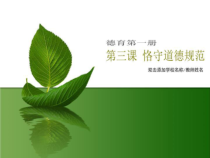 中职德育课件