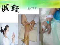 中职护理学基础15章输液与输血的护理(输液)共58张课件