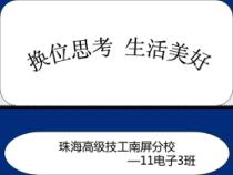中职教育主题班会课件