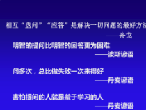 中职口语交际提问的技巧新课件