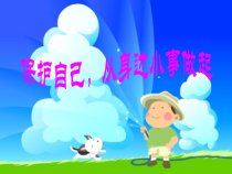 中职生安全教育主题班会教育课件