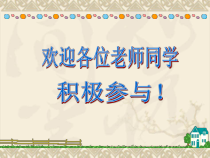 中职生行为习惯的养成教育课件