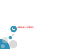 中职生就业指导课件