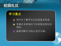 中职生礼仪规范教程教学课件