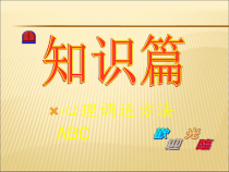 中职生心理健康教育1课课件