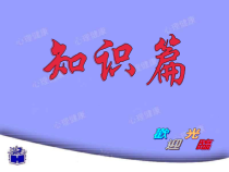 中职生心理健康教育3(课堂)课件
