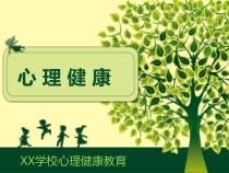 中职生心理健康教育第一课课件
