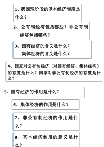 《基本经济制度》题卡-统编版八年级下册道德与法治
