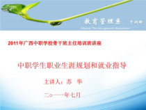 中职学生职业生涯规划与就业指导课件