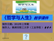 中职哲学与人生第四课课件