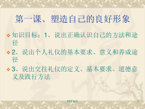 中职职业道德与法律第一课--课件