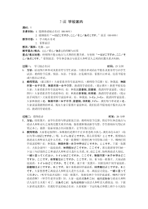 07《会话：「学校案内」》教学设计-七年级初中日语人教版