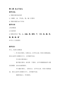 2.2《会话：「さようなら」》教学设计-七年级初中日语人教版