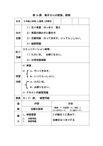 3.2《会话：「行ってきます」》教学设计-七年级初中日语人教版