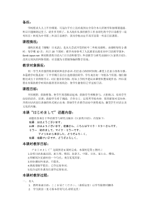 4.2《会话：「はじめまして」》教学设计-七年级初中日语人教版