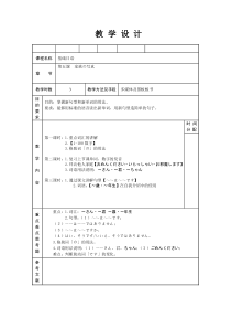 5《会话：「家族の写真」》教学设计-七年级初中日语人教版