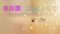 4.2《会话：「はじめまして」》ppt课件-七年级初中日语人教版