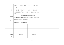 07《会话：「学校案内」》教学设计1-七年级初中日语人教版