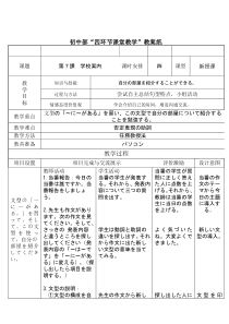 07《会话：「学校案内」》教学设计2-七年级初中日语人教版