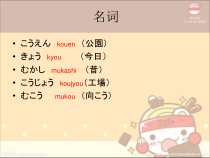 8《会话：「公園」》ppt课件-七年级初中日语人教版