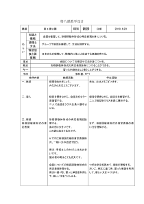 8《会话：「公園」》教学设计-七年级初中日语人教版