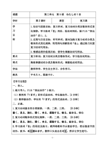 9《会话：「私の1日」》教学设计-七年级初中日语人教版