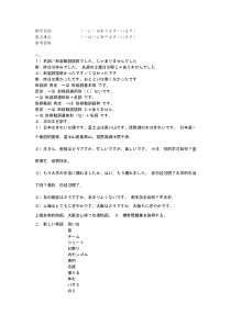 12《会话：「夏休みの思い出」》教学设计-七年级初中日语人教版