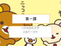 1.3《假名：「aあき―あさ―」「ｂうちのなか」》ppt课件-七年级初中日语人教版