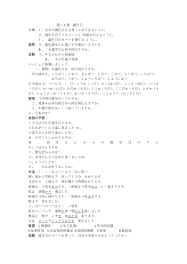 14《会话：「誕生日」》教学设计-七年级初中日语人教版