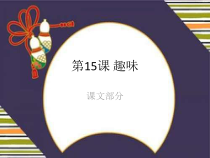 15《会话：「趣味」》PPT课件1-七年级初中日语人教版