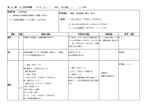 15《会话：「趣味」》教学设计2-七年级初中日语人教版