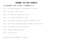 15《会话：「趣味」》教学设计-七年级初中日语人教版