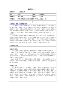 1.1《会话：「工場見学」》教学设计-八年级初中日语人教版