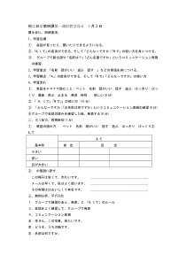 3.1《会话：「ペット」》教案2-八年级初中日语人教版