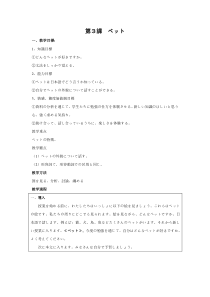 3.1《会话：「ペット」》教学设计-八年级初中日语人教版