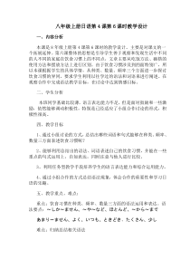 04.2《本文：「小さな発見」》教学设计-八年级初中日语人教版