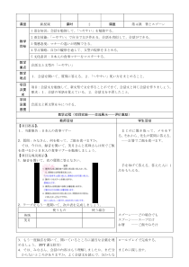04.1《会话：「箸とスプーン」》教学设计-八年级初中日语人教版