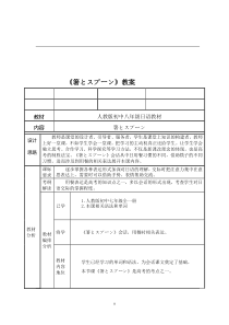 4.1《会话：「箸とスプーン」》教学设计-八年级初中日语人教版