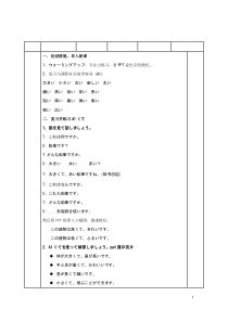 03.1《会话：「ペット」》教学设计-八年级初中日语人教版