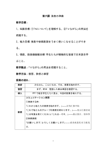 6.1《会话：「発表の準備」》教学设计-八年级初中日语人教版