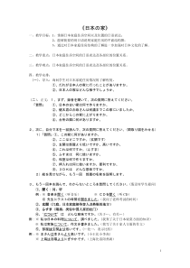 06.2《本文：「日本の古い家」》教学设计-八年级初中日语人教版