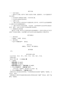 6.2《本文：「日本の古い家」》教学设计-八年级初中日语人教版