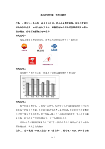 《基本经济制度》探究问题单-统编版八年级下册道德与法治